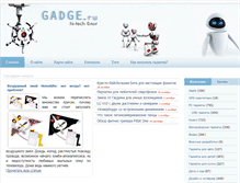Tablet Screenshot of gadge.ru